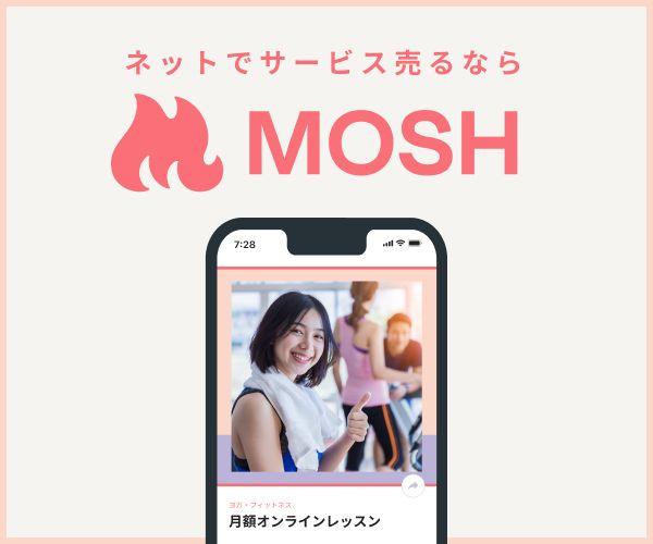 MOSHの無料プランと有料プランを比較