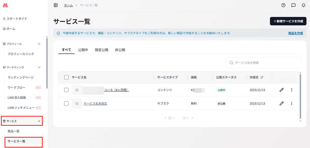 MOSHのサービス一覧画面