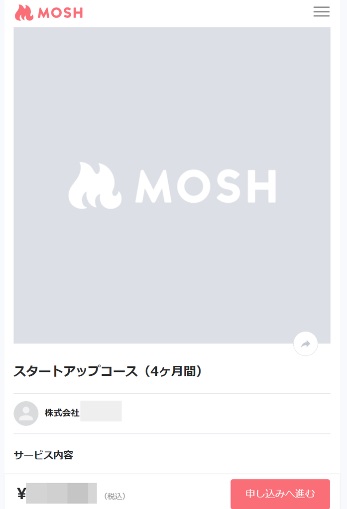 MOSHの実際の決済画面