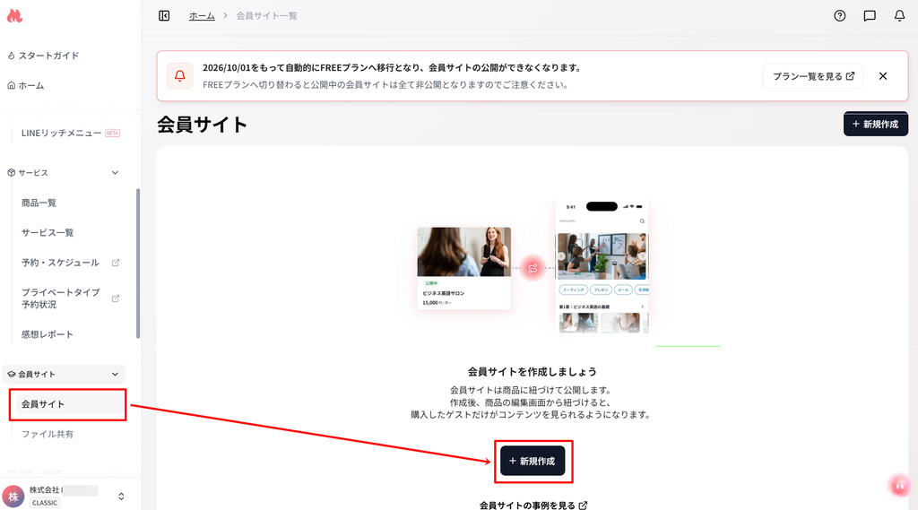 MOSHの会員サイト新規作成画面