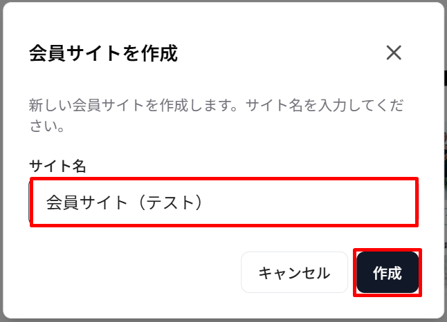 MOSHの会員サイト作成画面