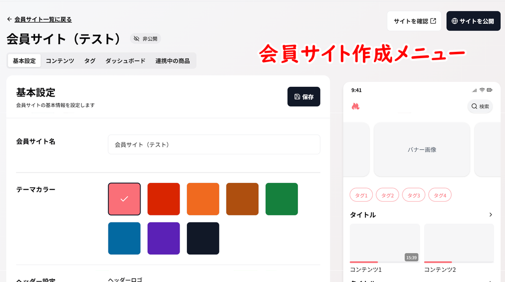 MOSHの会員サイト編集画面