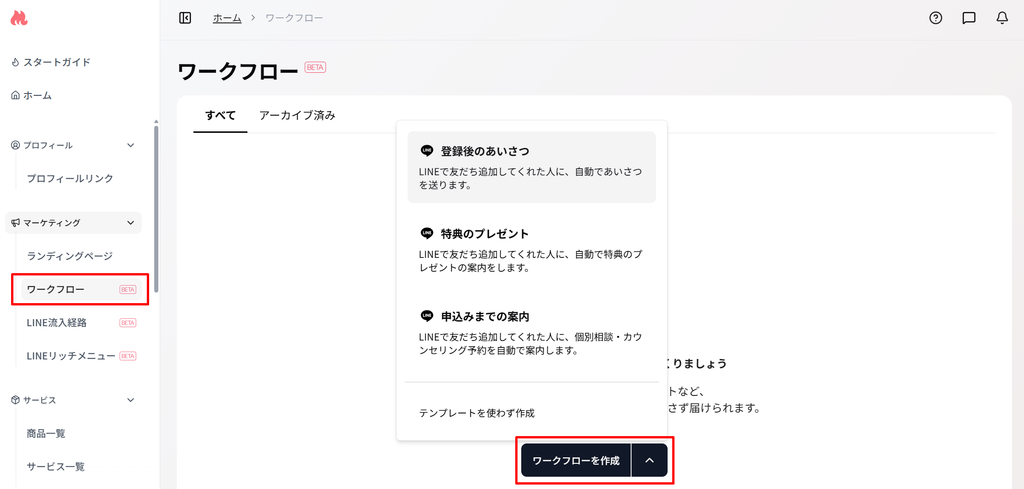 MOSHのワークフロー作成画面