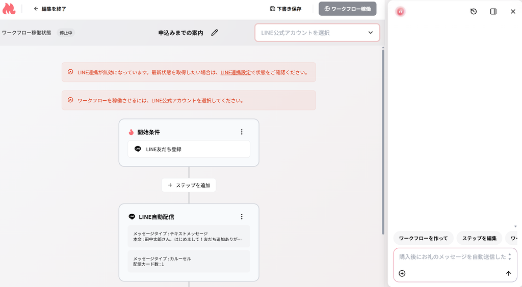 MOSHのワークフロー設定画面