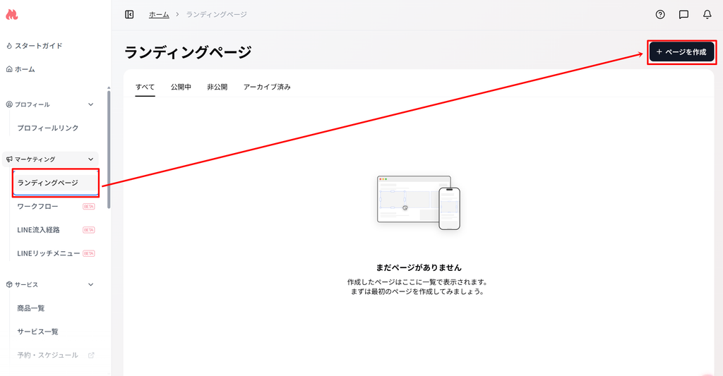MOSHのランディングページ作成画面