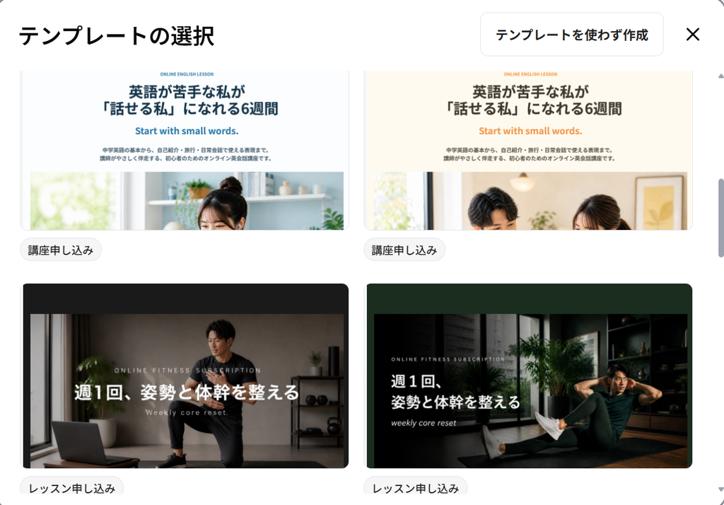 MOSHのLPテンプレート一覧