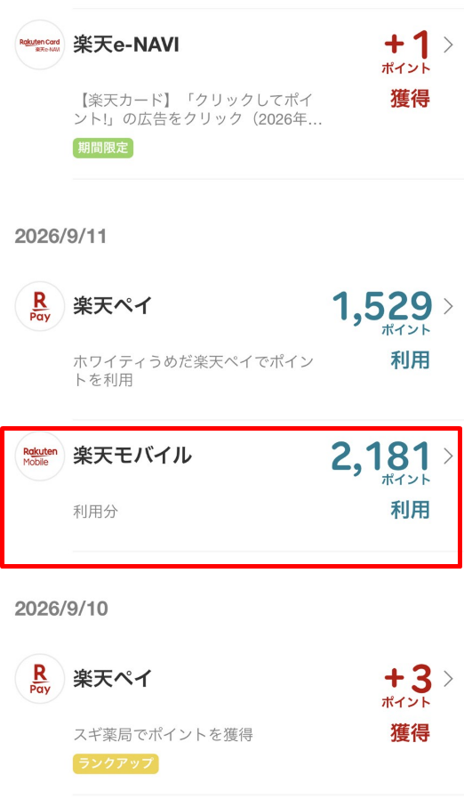 楽天モバイル料金にポイントを利用している画面