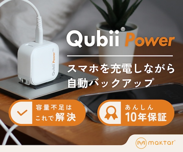 Qubiiシリーズの公式サイトバナー