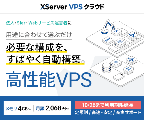 XServer VPS クラウド
