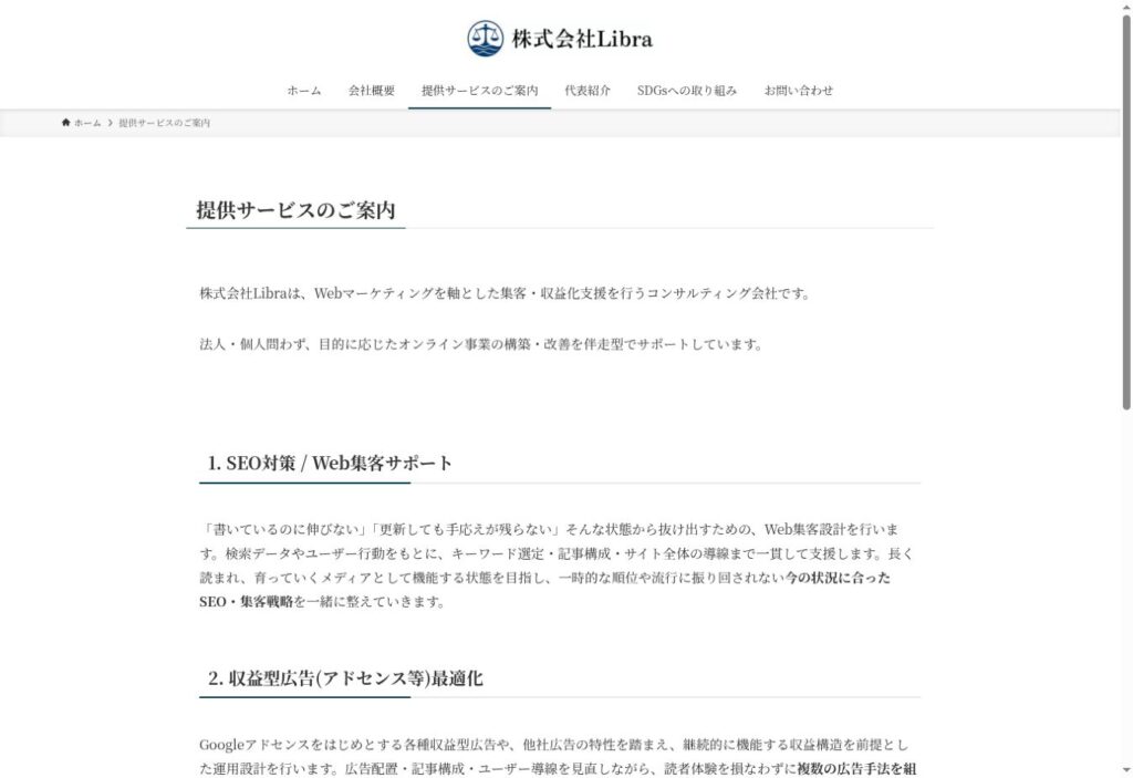 Libraのサービスページ